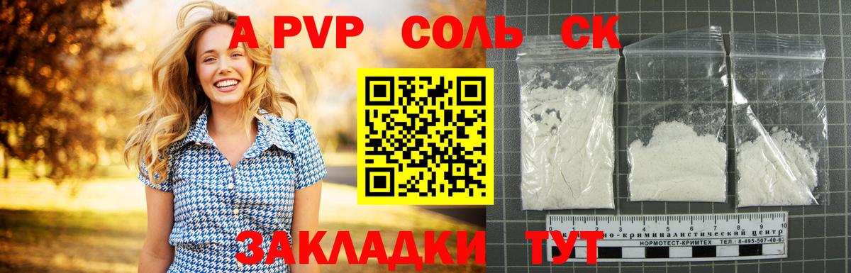 Альфа ПВП Crystall Новоалтайск