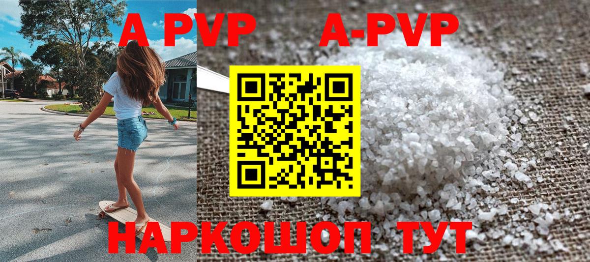 А ПВП  Alfa_PVP Crystall  как найти закладки  Новоалтайск  Alpha PVP мука  Вход с VPN 