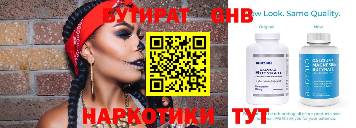Новоалтайск  Бутират вода  Вход с VPN 