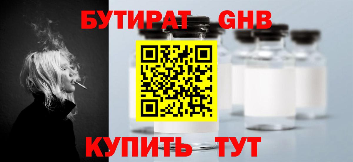 БУТИРАТ BDO Новоалтайск