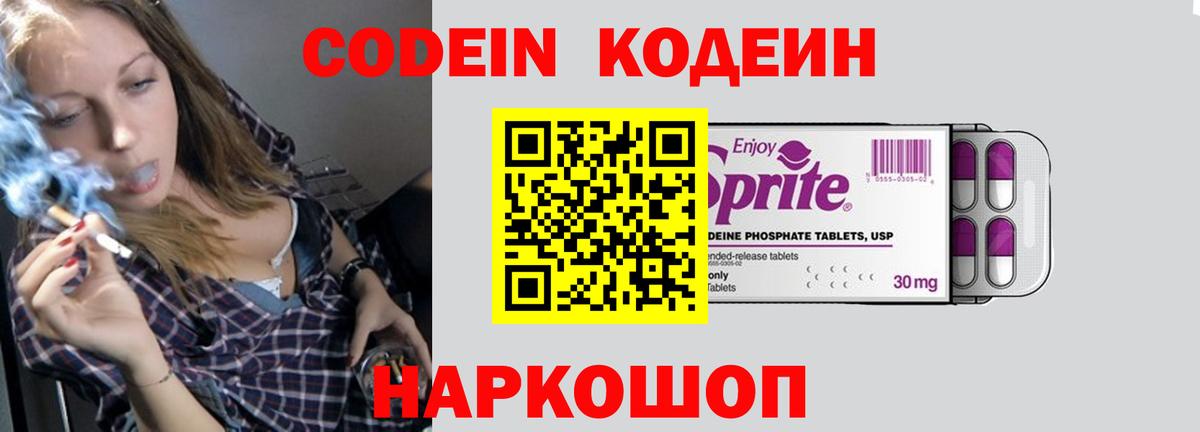 Кодеиновый сироп Lean Purple Drank Новоалтайск