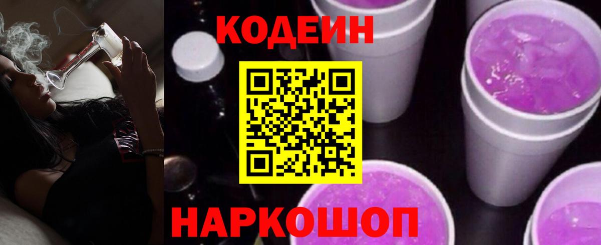 Кодеин Purple Drank  наркошоп  Новоалтайск  Вход с VPN 
