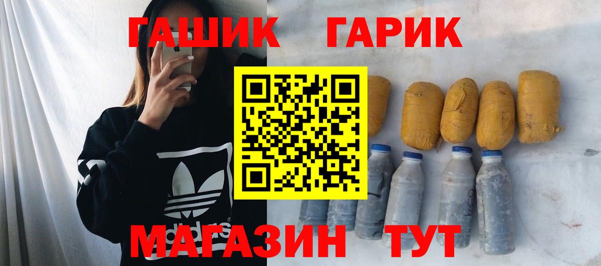 ГАШ хэш Новоалтайск