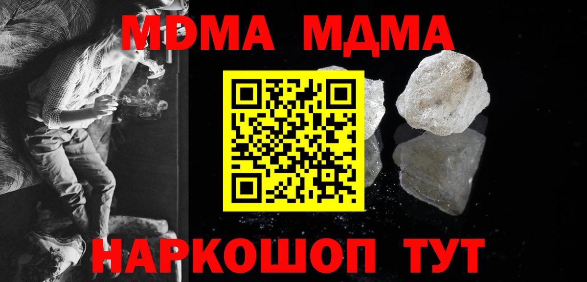 MDMA кристаллы  Вход с VPN  MDMA кристаллы  Новоалтайск 