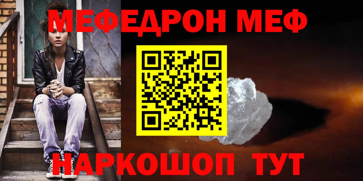 МЯУ-МЯУ  МЕФ  Вход с VPN  Новоалтайск  Меф кристаллы 